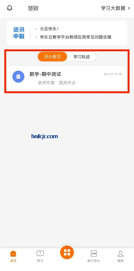 学乐云教学app最新版 学乐云教学app最新版