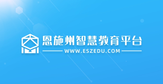 恩施教育考试院app官方版 恩施教育考试院app官方版