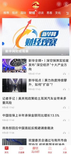 新华网app最新版 新华网app最新版