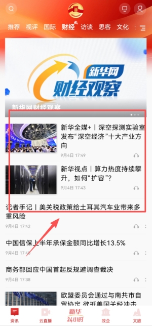 新华网app最新版 新华网app最新版