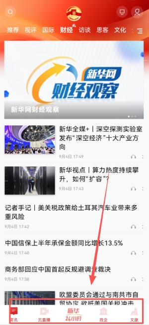新华网app最新版 新华网app最新版