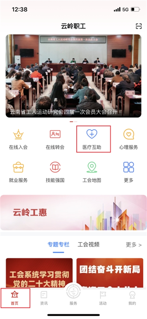 云岭职工app官方正版 云岭职工app官方正版