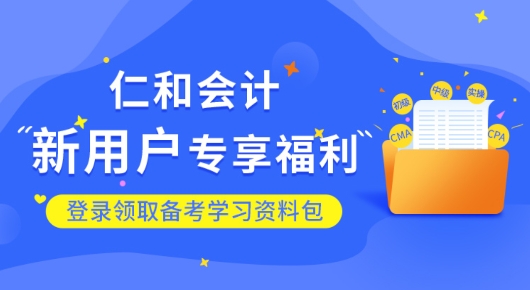仁和会计课堂app最新版 仁和会计课堂app最新版