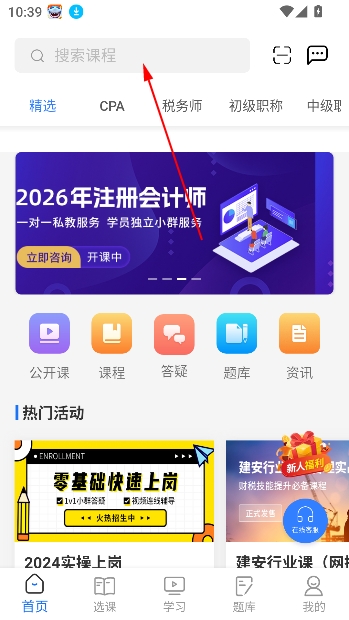 仁和会计课堂app最新版 仁和会计课堂app最新版