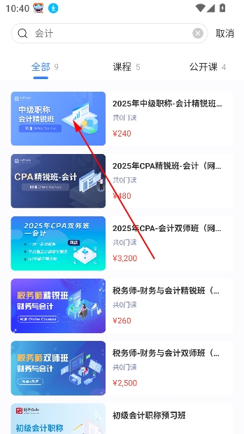 仁和会计课堂app最新版 仁和会计课堂app最新版