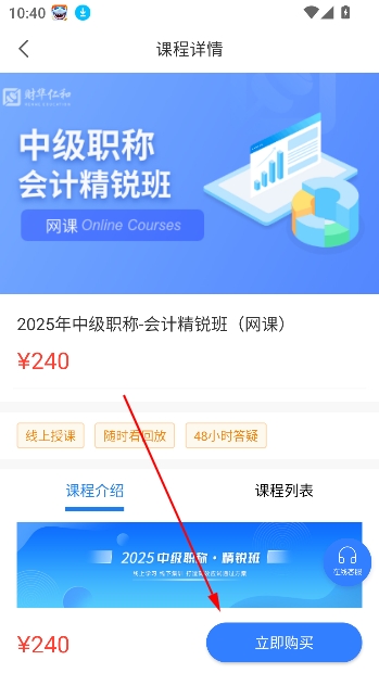 仁和会计课堂app最新版 仁和会计课堂app最新版