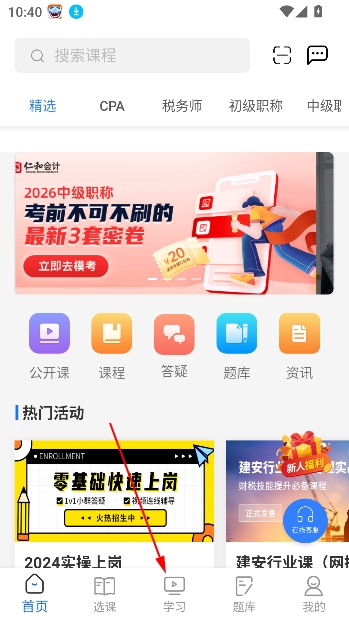 仁和会计课堂app最新版 仁和会计课堂app最新版