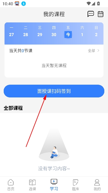 仁和会计课堂app最新版 仁和会计课堂app最新版