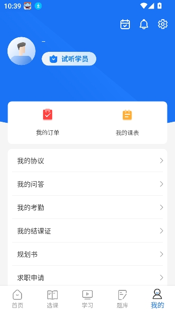 仁和会计课堂app最新版 仁和会计课堂app最新版