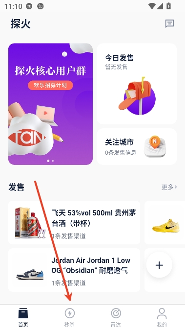 探火app最新版本 探火app最新版本
