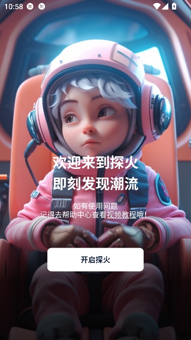 探火app最新版本 探火app最新版本