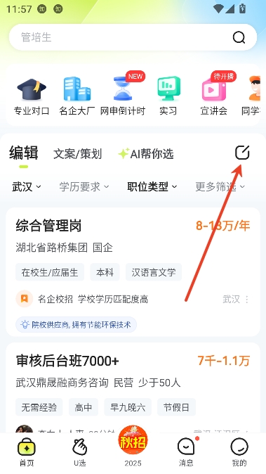 应届生求职app最新版 应届生求职app最新版