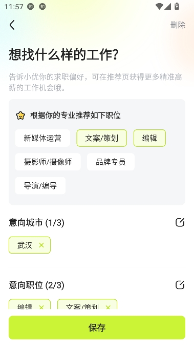 应届生求职app最新版 应届生求职app最新版