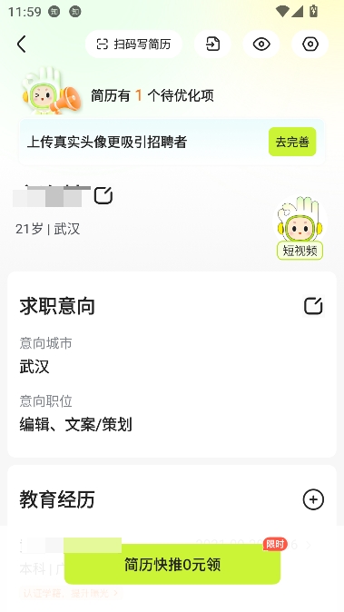 应届生求职app最新版 应届生求职app最新版