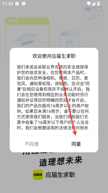 应届生求职app最新版 应届生求职app最新版