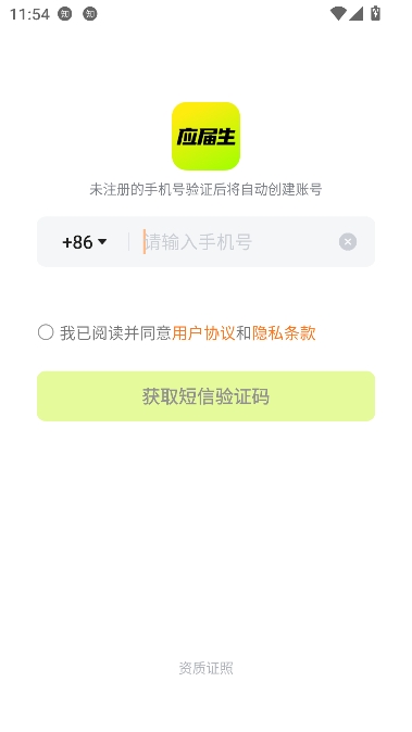 应届生求职app最新版 应届生求职app最新版