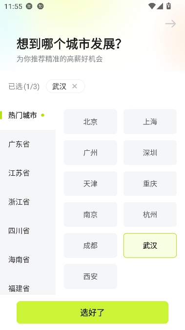 应届生求职app最新版 应届生求职app最新版