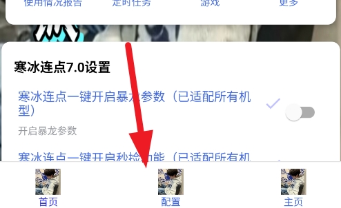 寒冰连点7.0正版 寒冰连点7.0正版