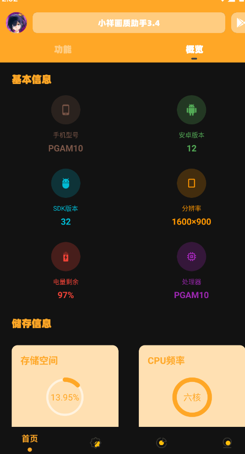 С黭3.4汾apkͼ2