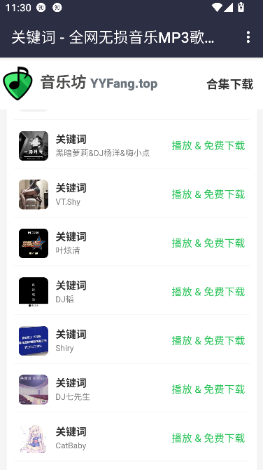 音乐坊app免费版截图2