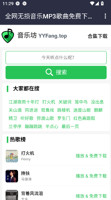 音乐坊app免费版截图0