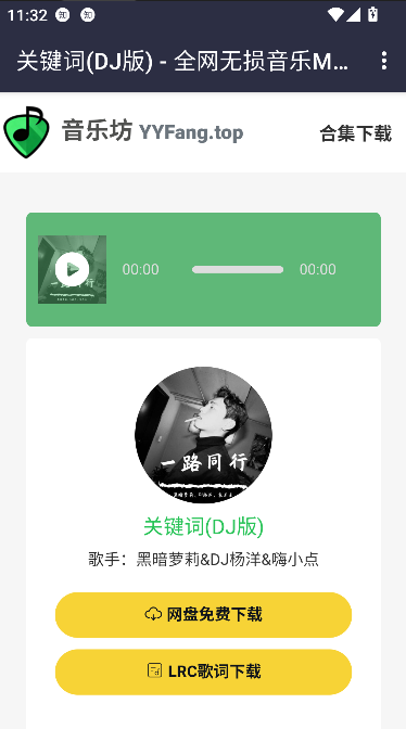 音乐坊app免费版截图3