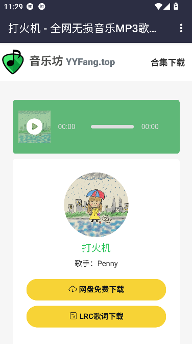 音乐坊app免费版截图1