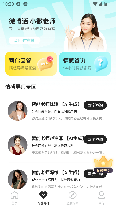 微情话键盘app官方版截图1