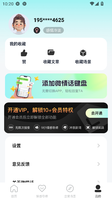 微情话键盘app官方版截图3