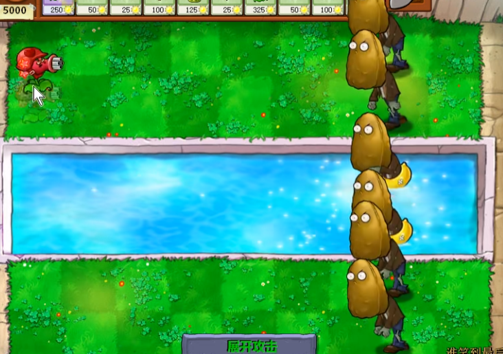 植物大战僵尸杨桃版手机版截图3