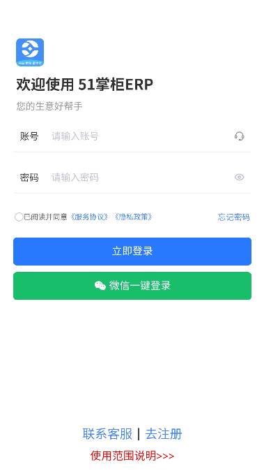 51掌柜ERP最新版截图0