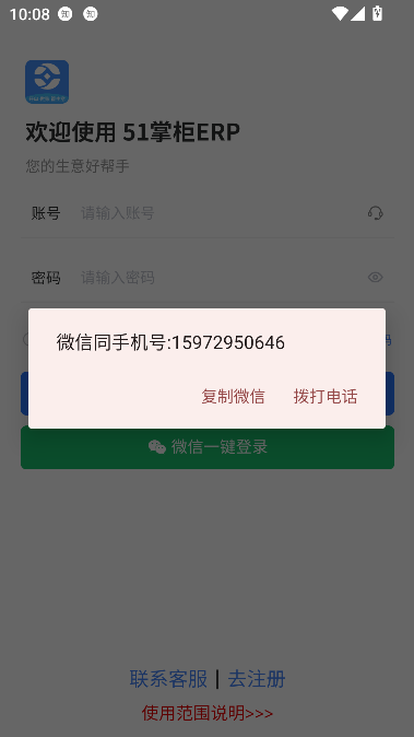 51掌柜ERP最新版截图3