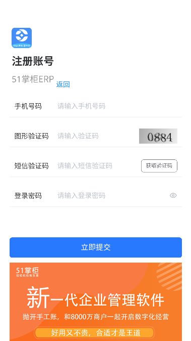 51掌柜ERP最新版截图1