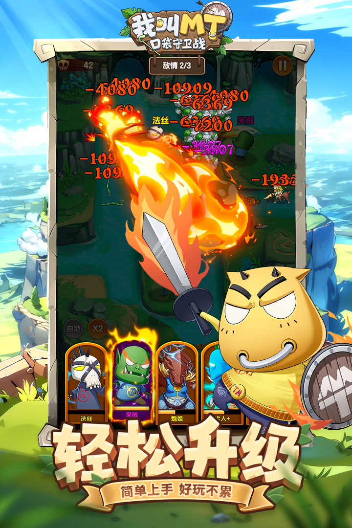 我叫MT口袋守卫战官方版截图3