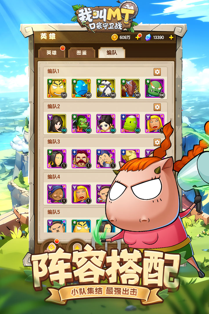 我叫MT口袋守卫战官方版截图2