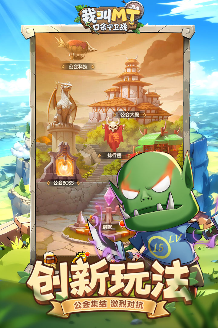 我叫MT口袋守卫战官方版截图0