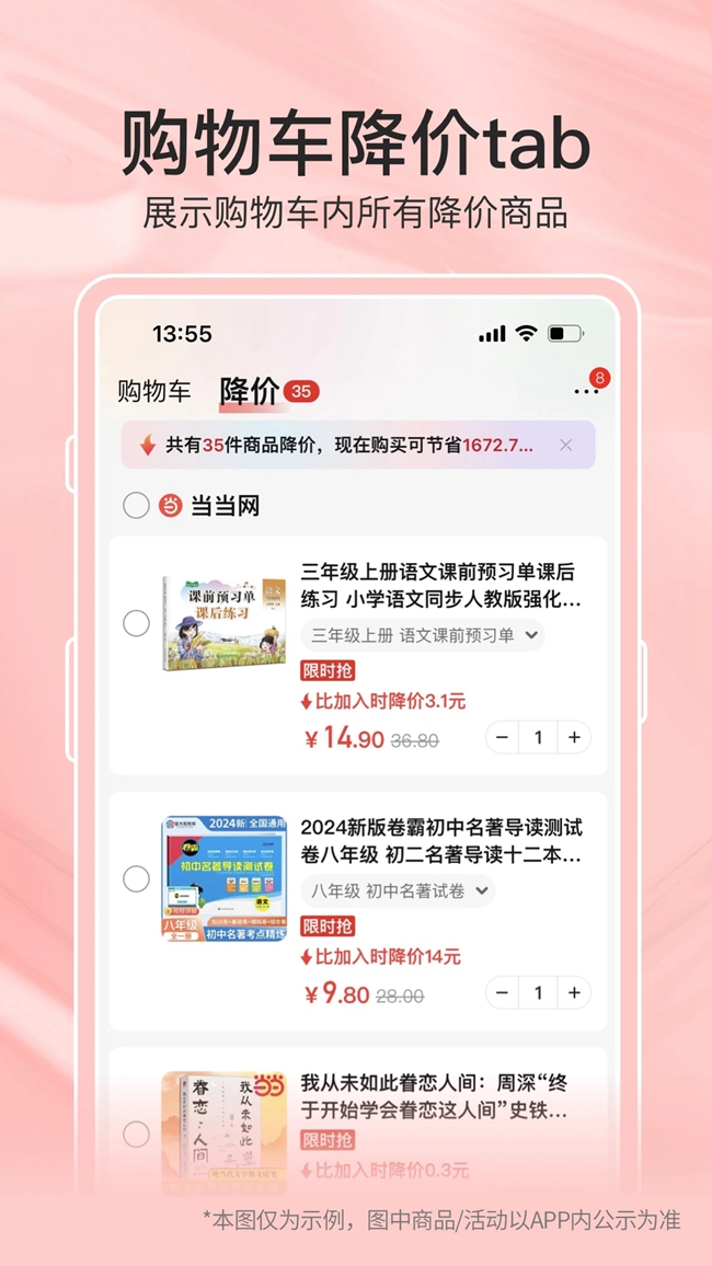 当当网书店app官方正版截图2