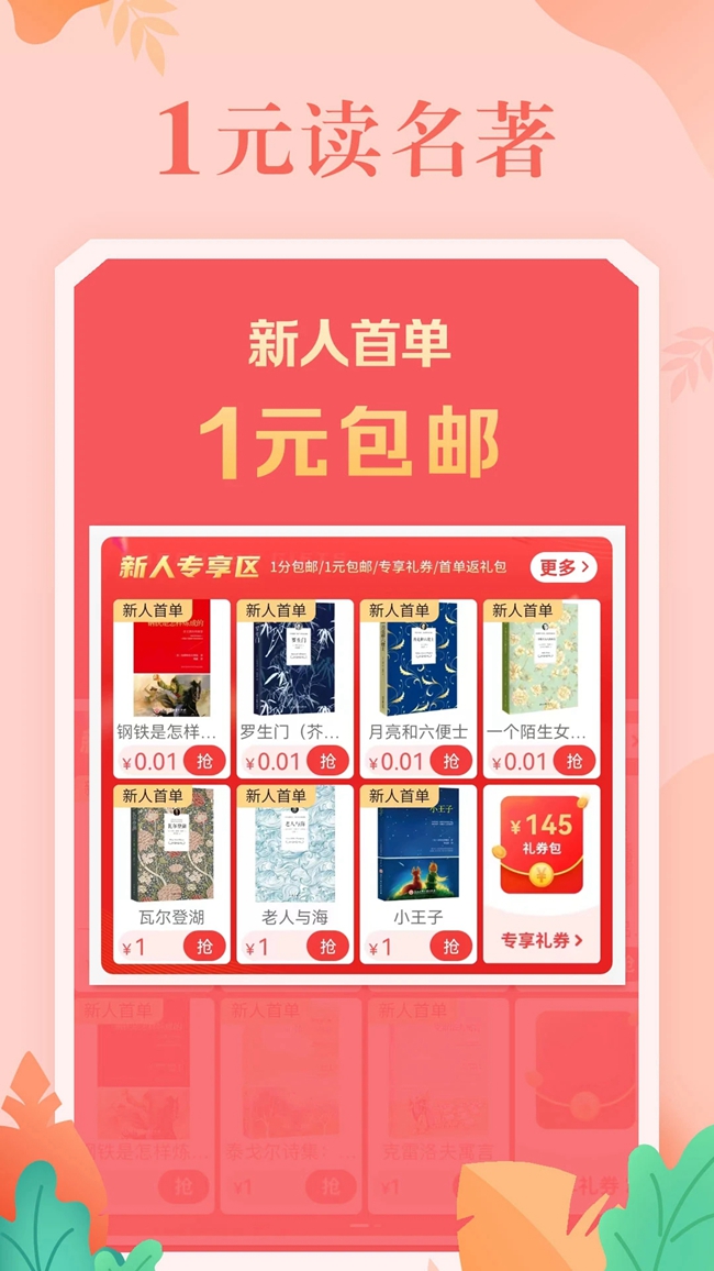 当当网书店app官方正版截图3