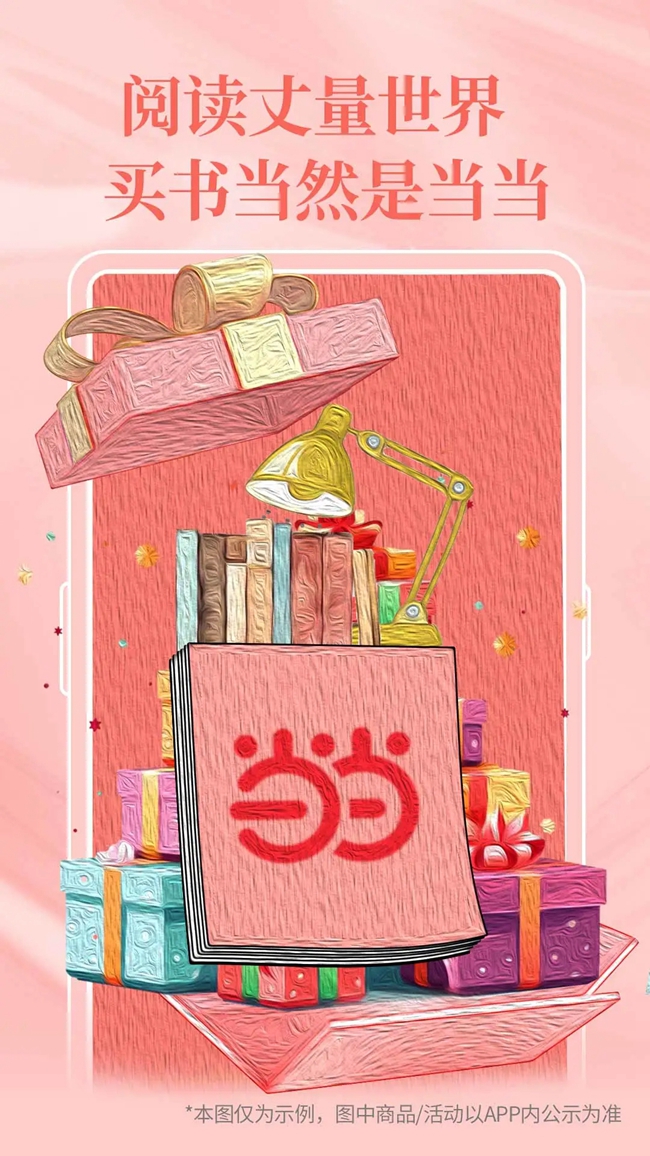 当当网书店app官方正版截图4