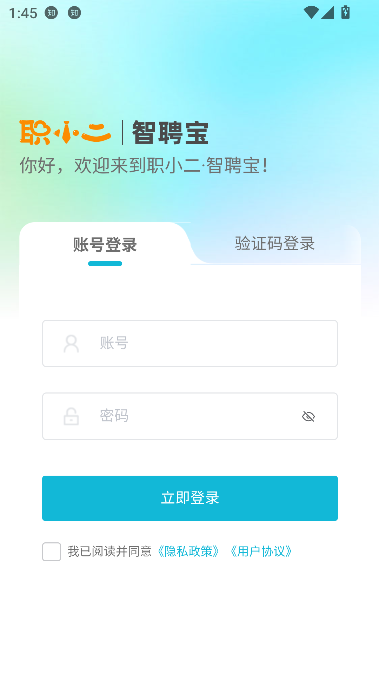 职小二智聘宝app最新版截图0