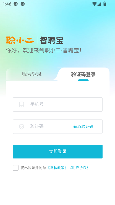职小二智聘宝app最新版截图1