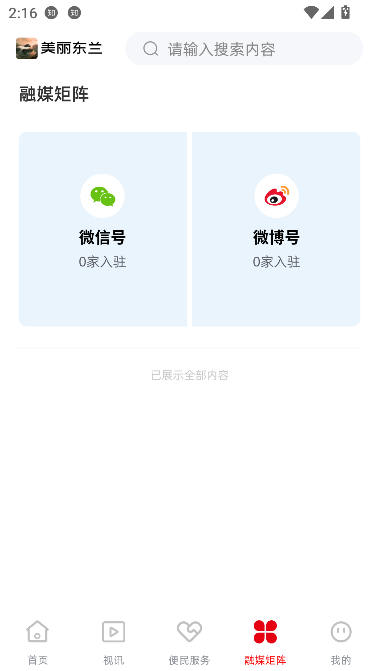 美丽东兰客户端截图1