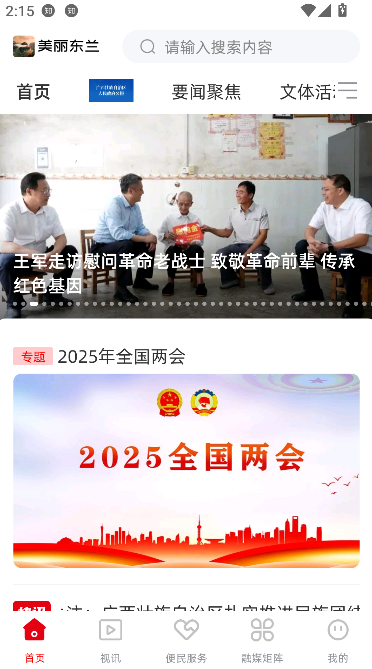 美丽东兰客户端截图2