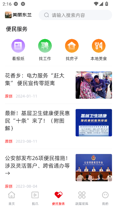 美丽东兰客户端截图0