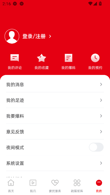 美丽东兰客户端截图3