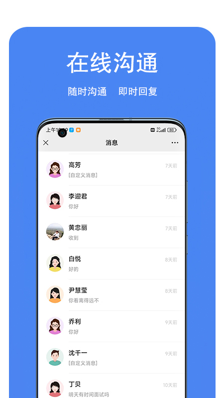 新郑人才招聘网app官方版截图1