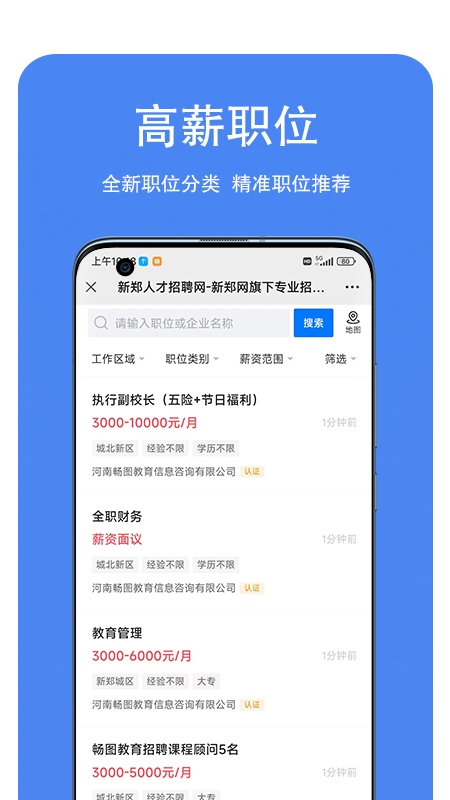 新郑人才招聘网app官方版截图0