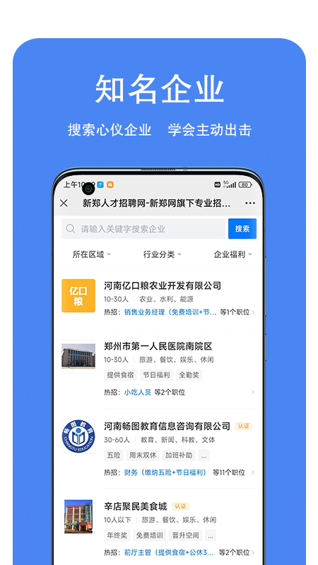 新郑人才招聘网app官方版截图2