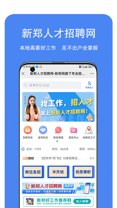新郑人才招聘网app官方版截图3