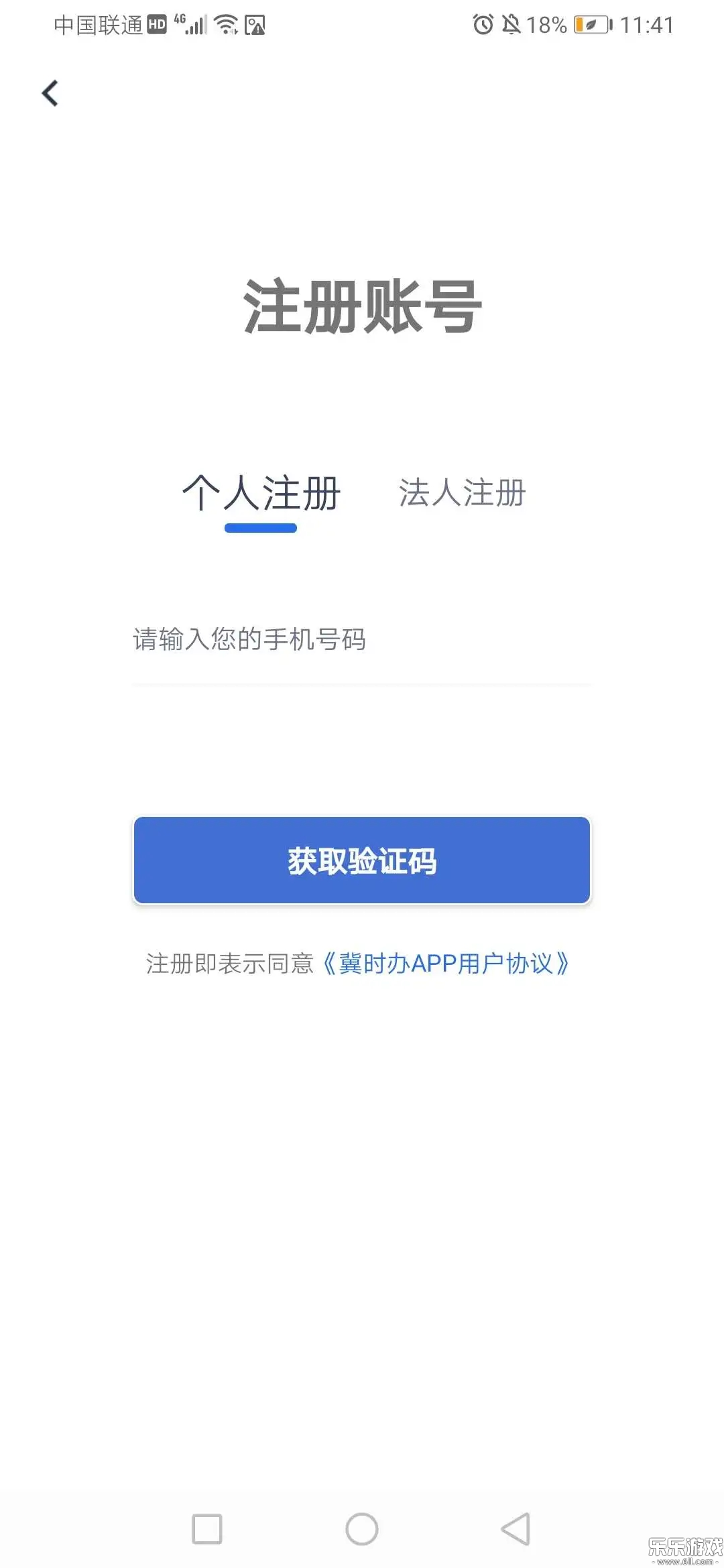 冀时办app官方正版截图0